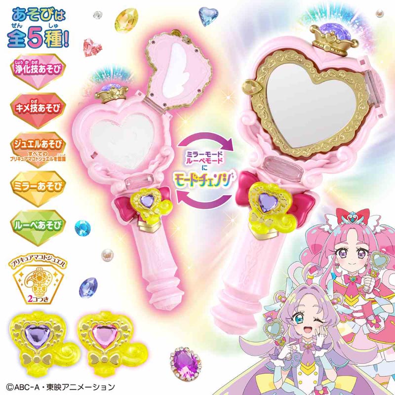 名探偵プリキュア！ のぞいてみつめてジュエルで浄化♪ プリキットミラールーペ