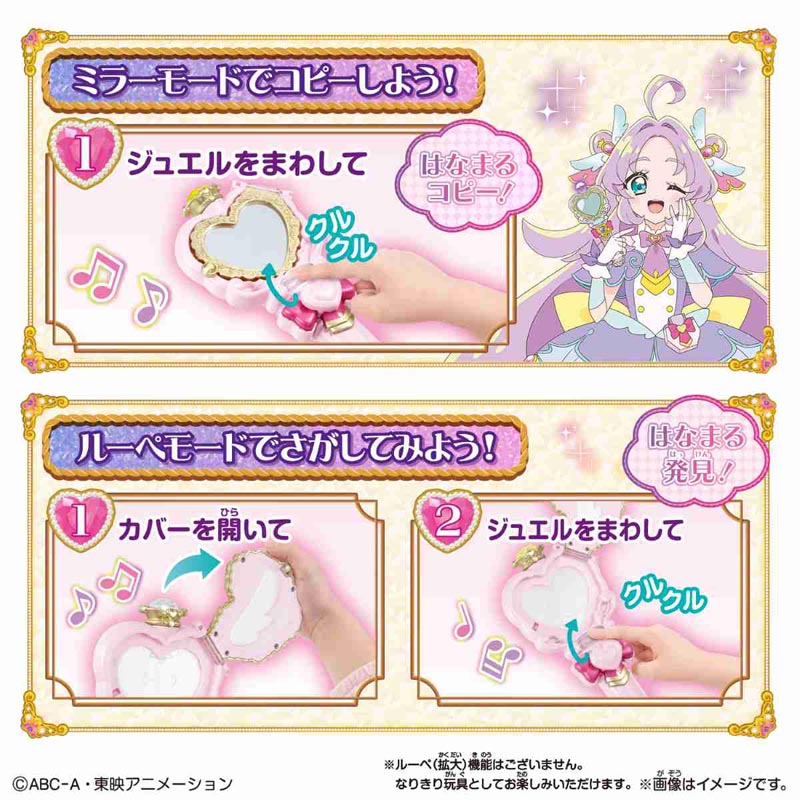 名探偵プリキュア！ のぞいてみつめてジュエルで浄化♪ プリキットミラールーペ