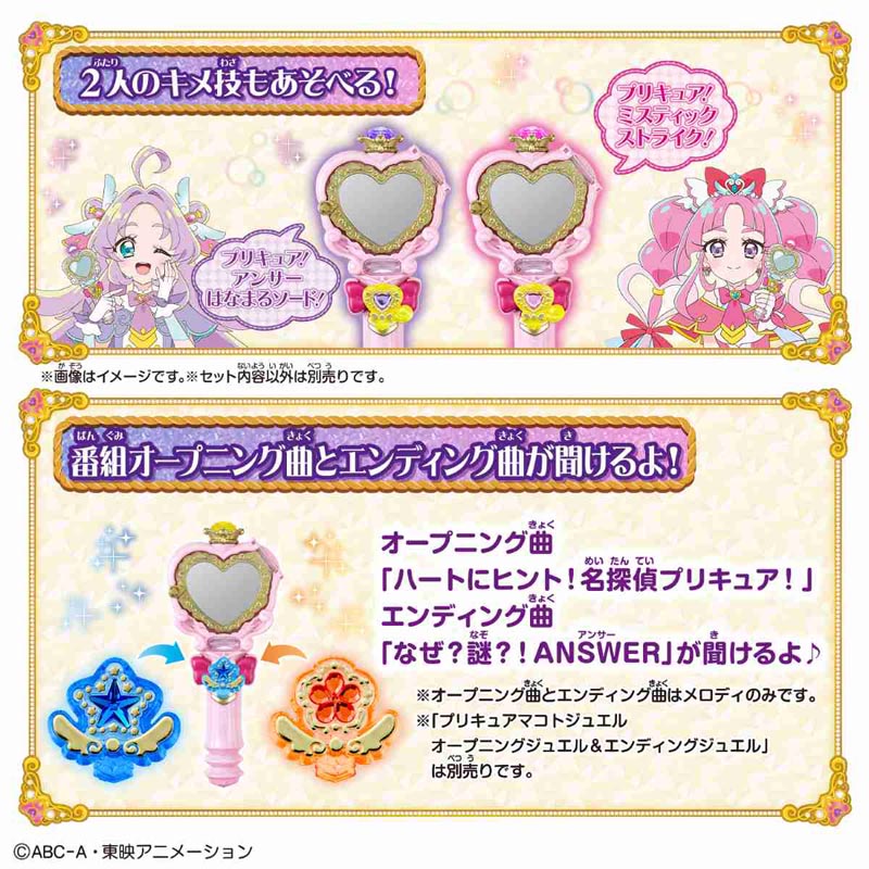 名探偵プリキュア！ のぞいてみつめてジュエルで浄化♪ プリキットミラールーペ