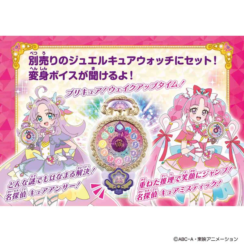 名探偵プリキュア！ プリキットライト キュアアンサー