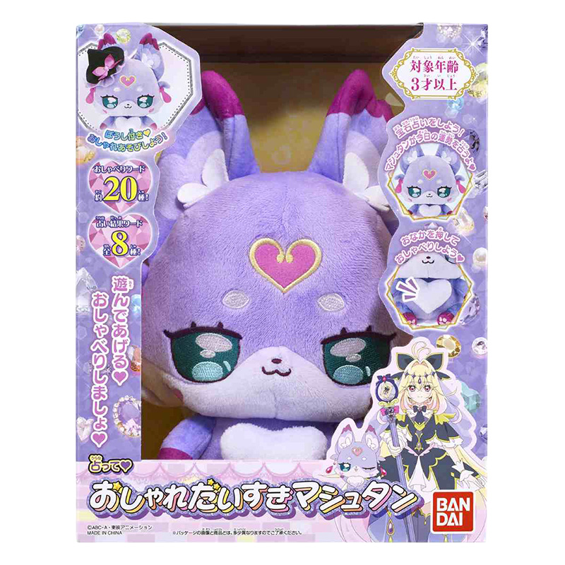 名探偵プリキュア！ 占って おしゃれだいすきマシュタン