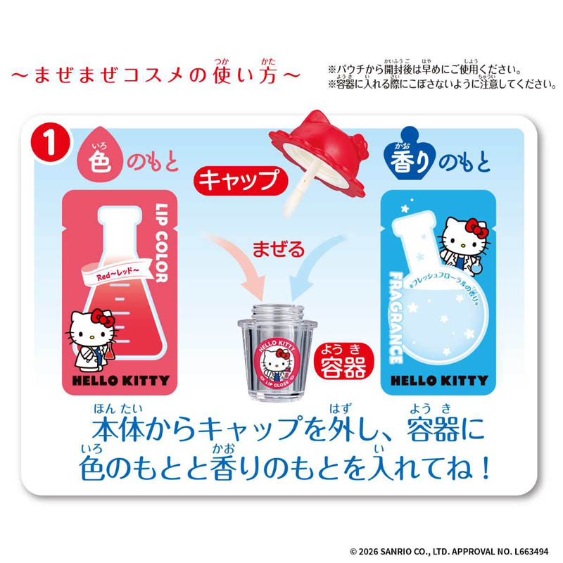 Maze Maze Cosme ハローキティ