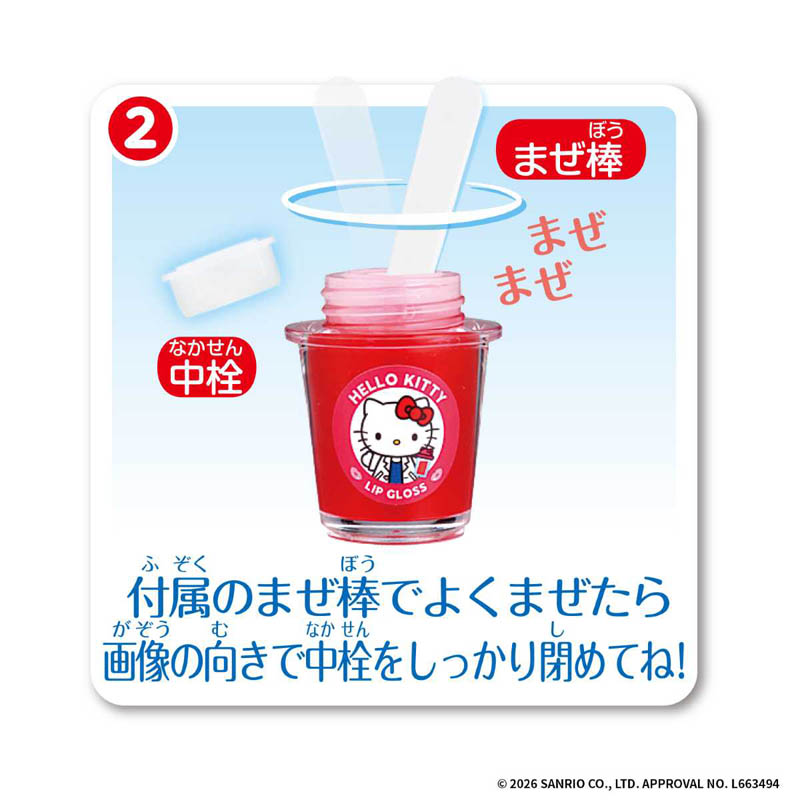 Maze Maze Cosme ハローキティ