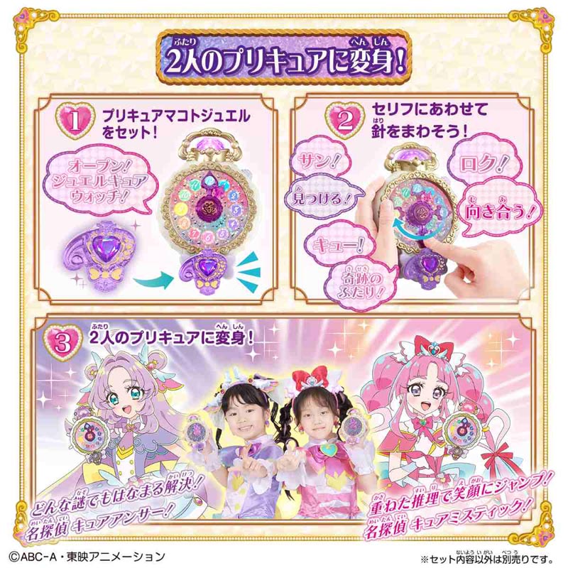 名探偵プリキュア！ くるっと変身！ジュエルキュアウォッチ スペシャルセット