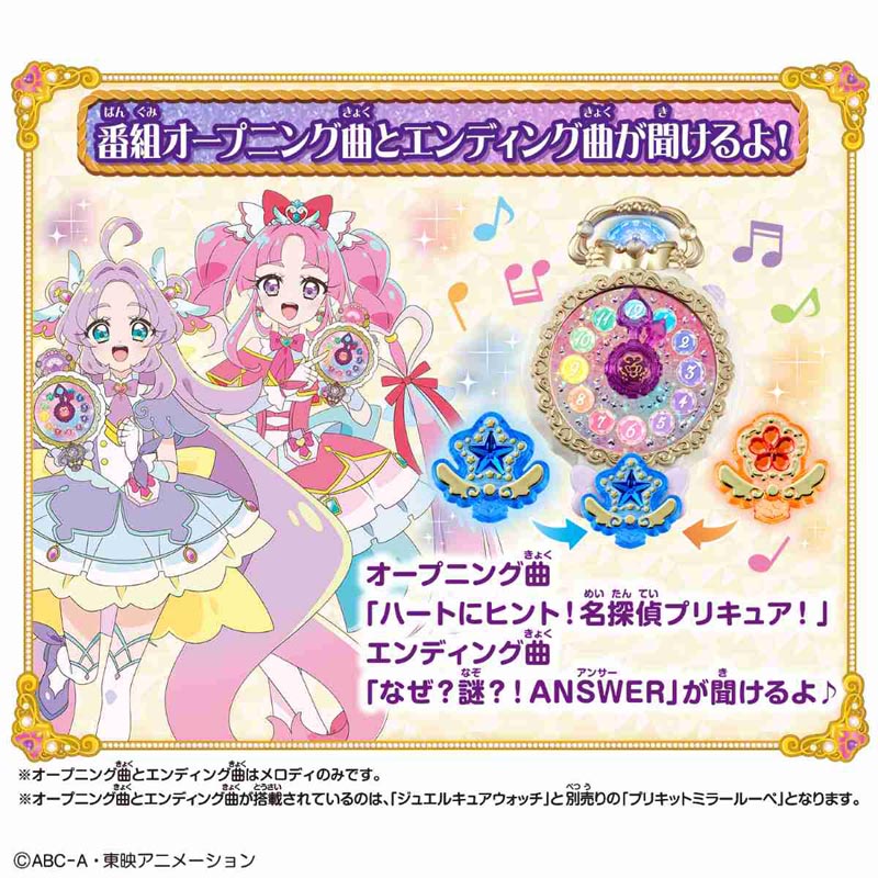 名探偵プリキュア！ くるっと変身！ジュエルキュアウォッチ スペシャルセット