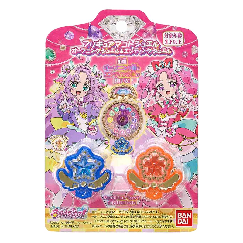 名探偵プリキュア！ プリキュアマコトジュエル オープニングジュエル＆エンディングジュエル