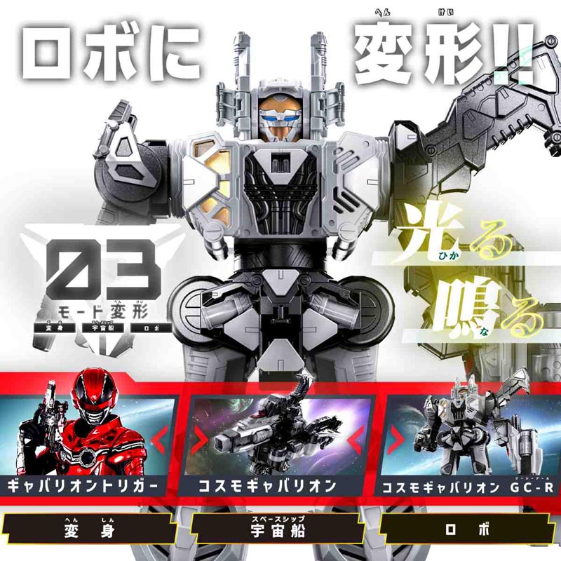 超宇宙刑事ギャバン インフィニティ DXギャバリオントリガー