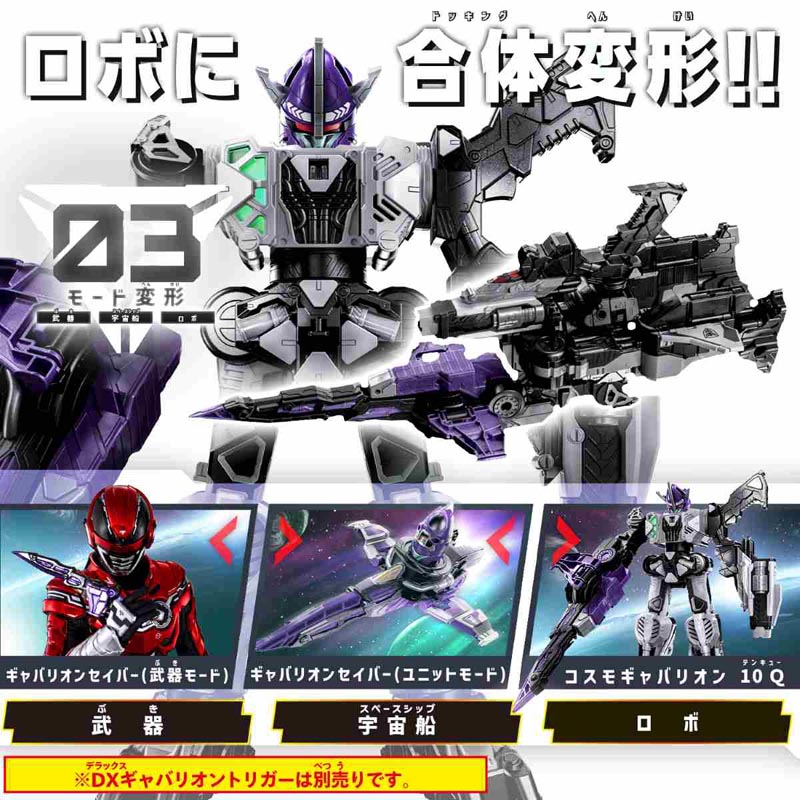 超宇宙刑事ギャバン インフィニティ DXギャバリオンセイバー