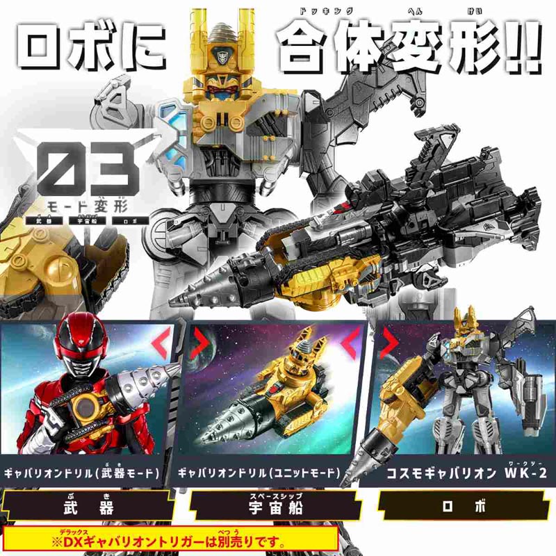 超宇宙刑事ギャバン インフィニティ DXギャバリオンドリル