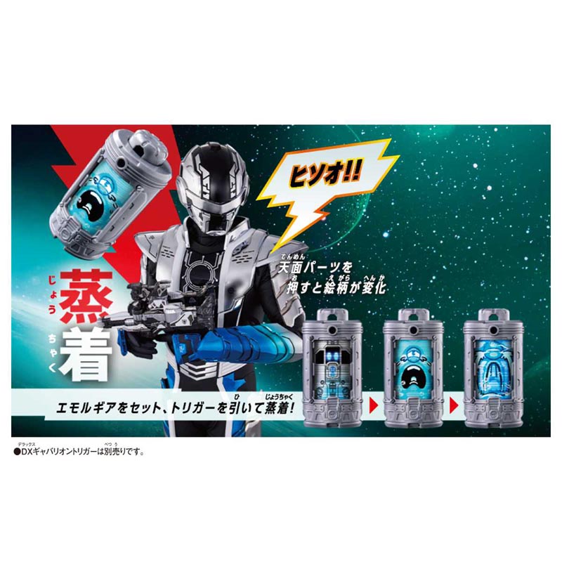 超宇宙刑事ギャバン インフィニティ DXエモルギアセット 01
