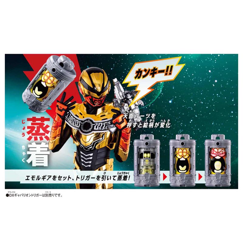 超宇宙刑事ギャバン インフィニティ DXエモルギアセット 04