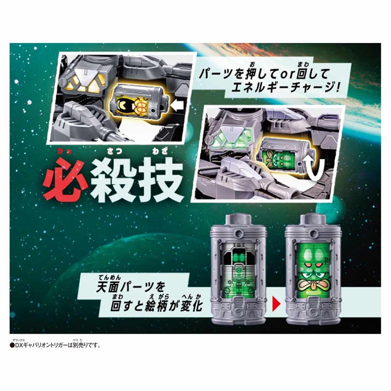 超宇宙刑事ギャバン インフィニティ DXエモルギアセット 04