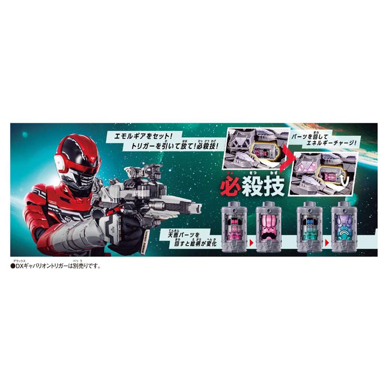 超宇宙刑事ギャバン インフィニティ DXエモルギアセット 03