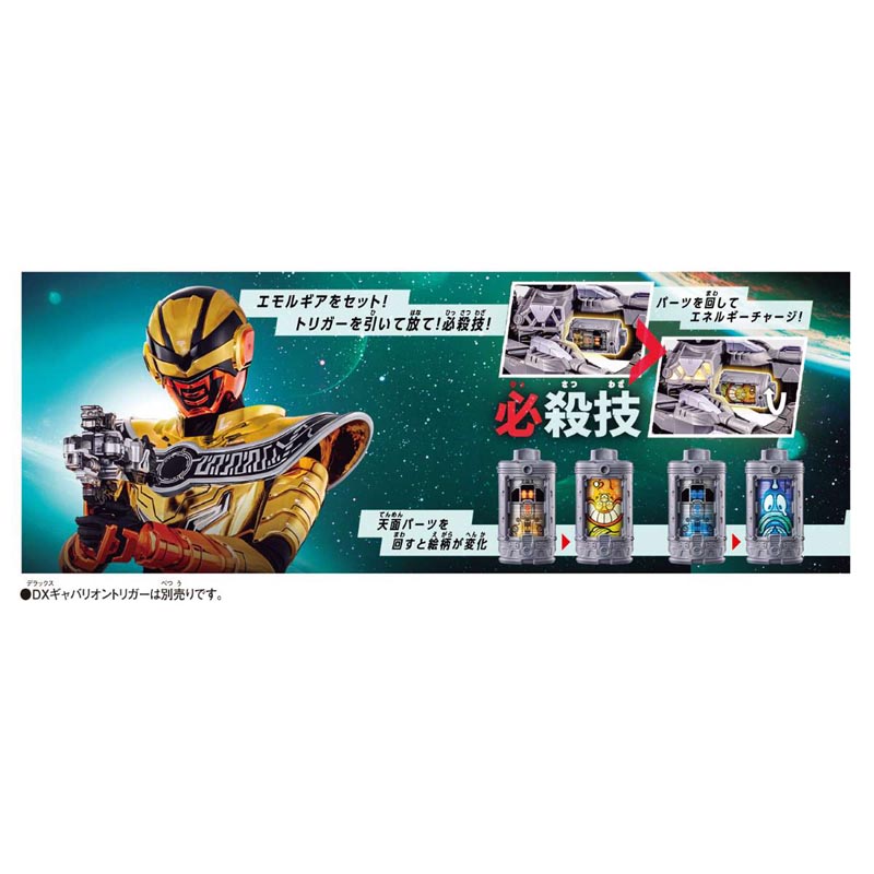 超宇宙刑事ギャバン インフィニティ DXエモルギアセット 02