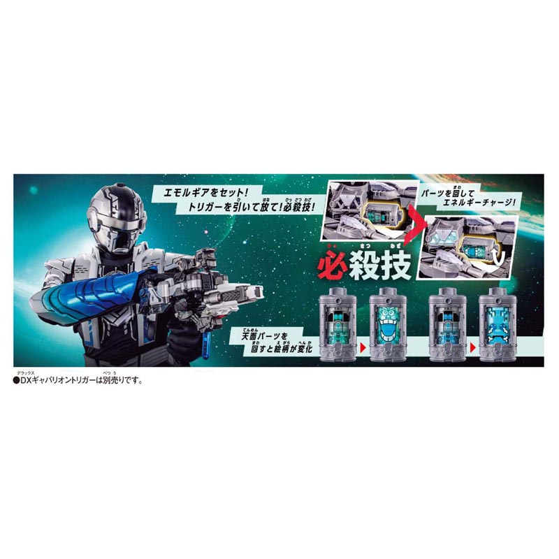 超宇宙刑事ギャバン インフィニティ DXエモルギアセット 05
