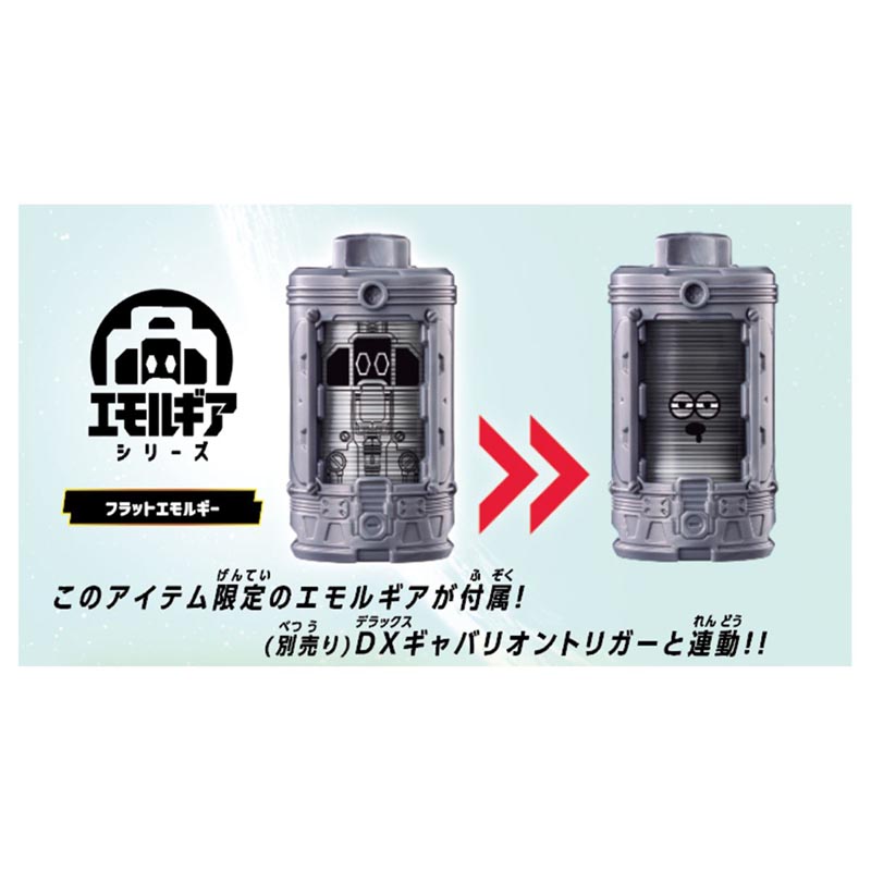 超宇宙刑事ギャバン インフィニティ DXエモルギアダイザー