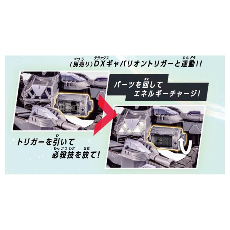 超宇宙刑事ギャバン インフィニティ DXエモルギアダイザー