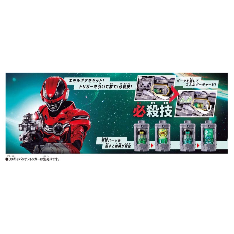 超宇宙刑事ギャバン インフィニティ DXエモルギアセット 06