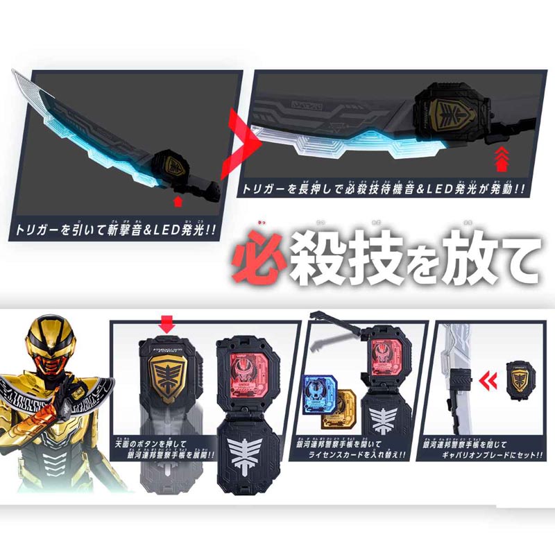 超宇宙刑事ギャバン インフィニティ DXギャバリオンブレード