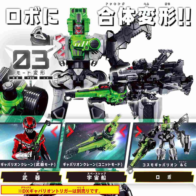 超宇宙刑事ギャバン インフィニティ DXギャバリオンクレーン