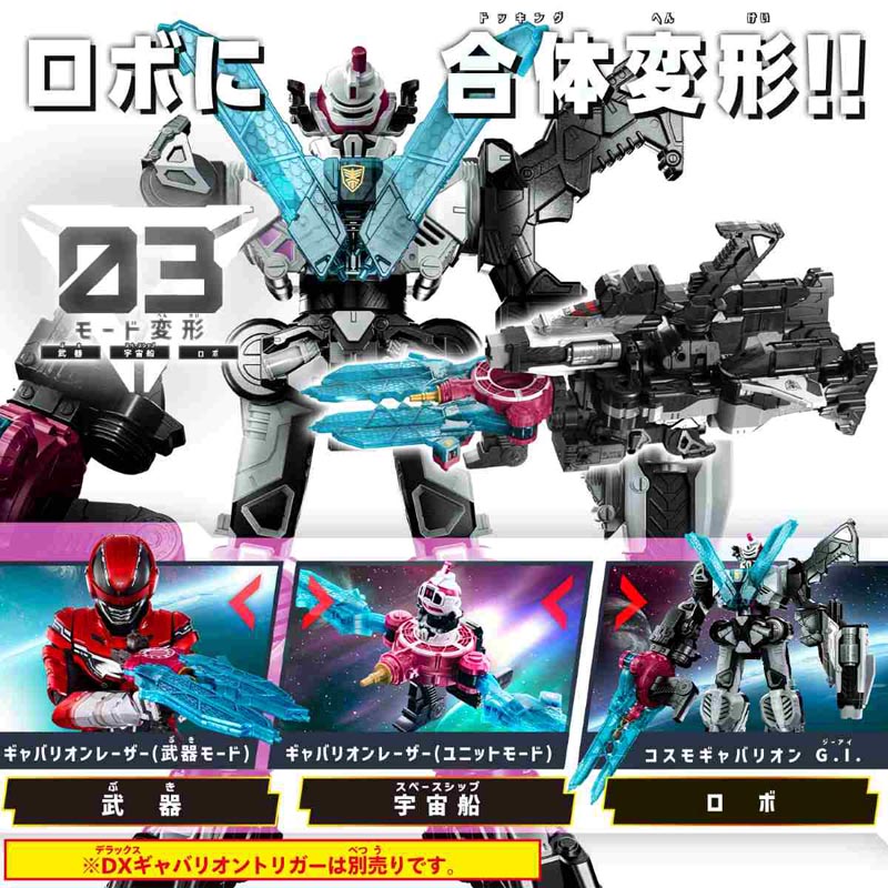 超宇宙刑事ギャバン インフィニティ DXギャバリオンレーザー