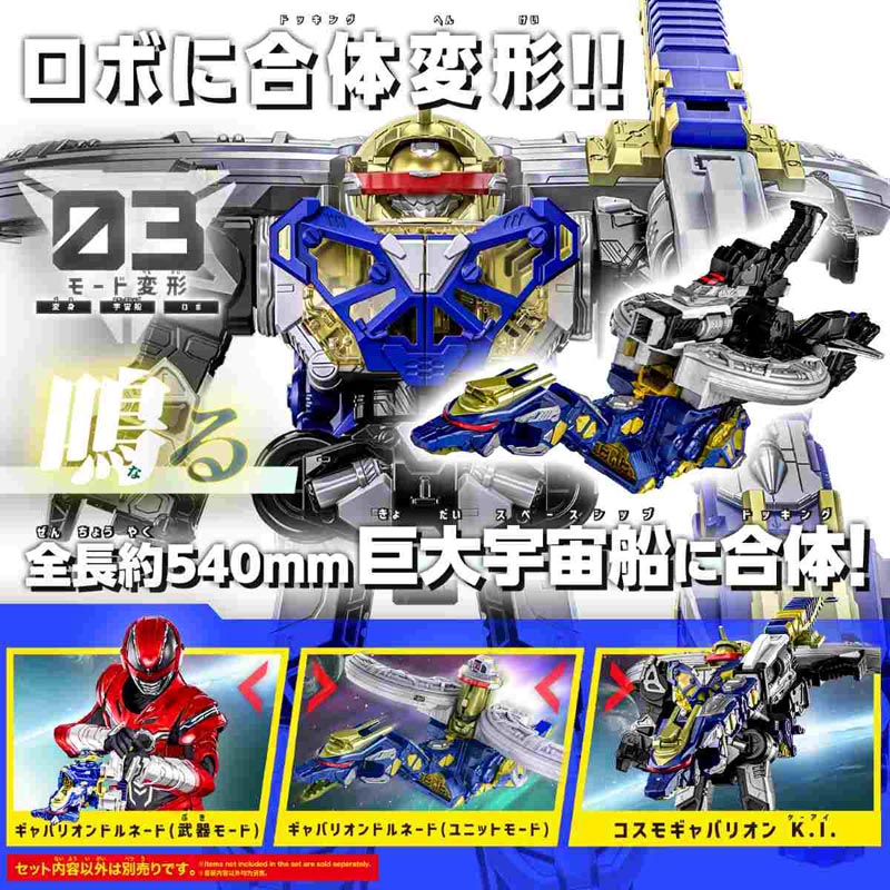 超宇宙刑事ギャバン インフィニティ DXギャバリオンドルネード
