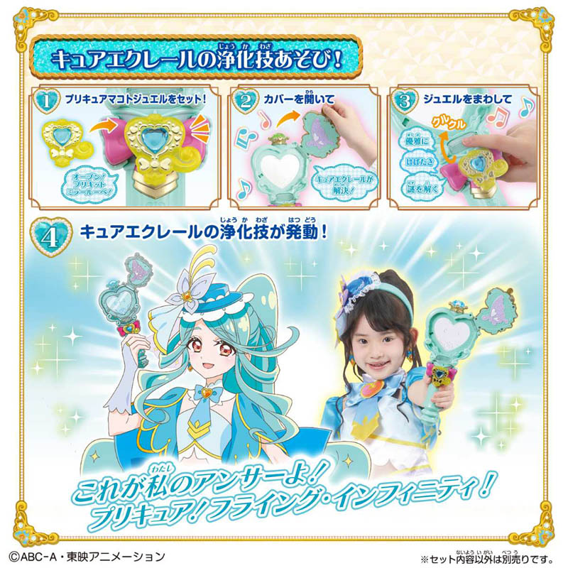 のぞいてみつめてジュエルで浄化♪プリキットミラールーペ キュアエクレールver.