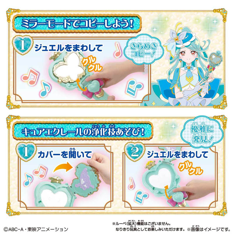 のぞいてみつめてジュエルで浄化♪プリキットミラールーペ キュアエクレールver.