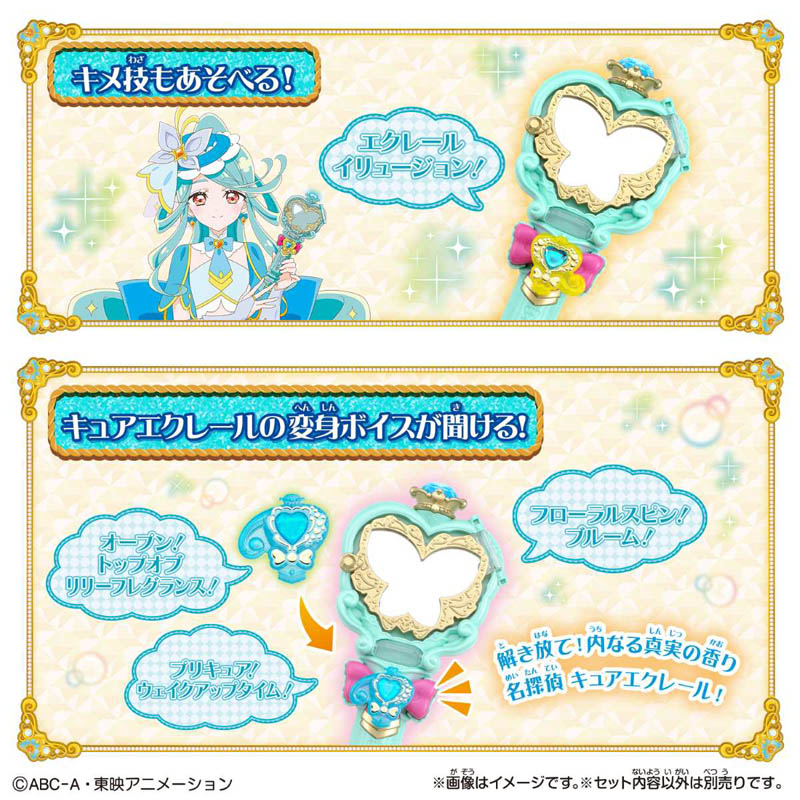 のぞいてみつめてジュエルで浄化♪プリキットミラールーペ キュアエクレールver.