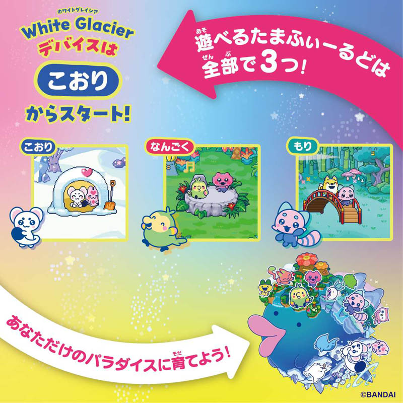 Tamagotchi Paradise-White Glacier