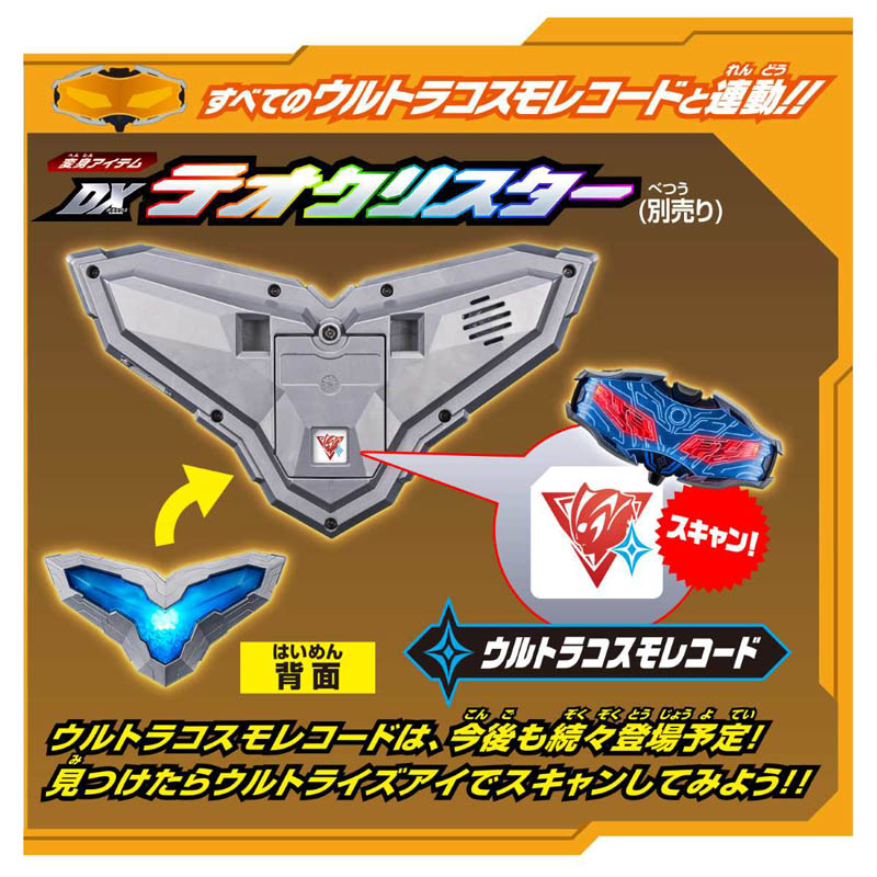 DXウルトライズアイ
