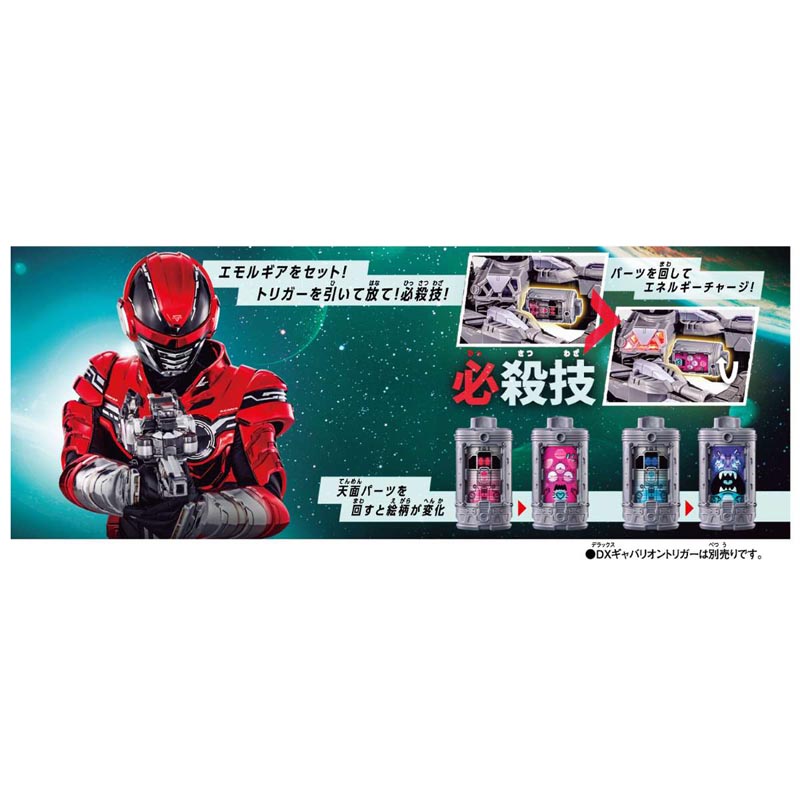 超宇宙刑事ギャバン インフィニティ DXエモルギアセット 07