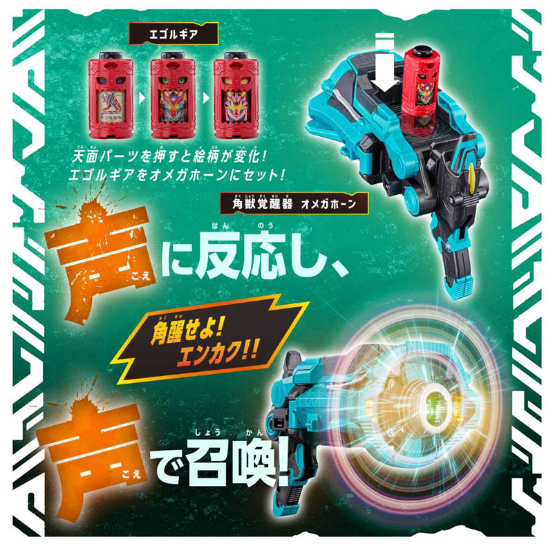 DX角獣エンカク&オメガホーンセット