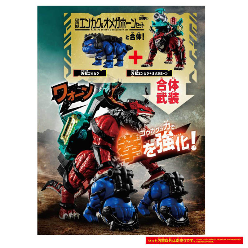DX角獣ゴウカク