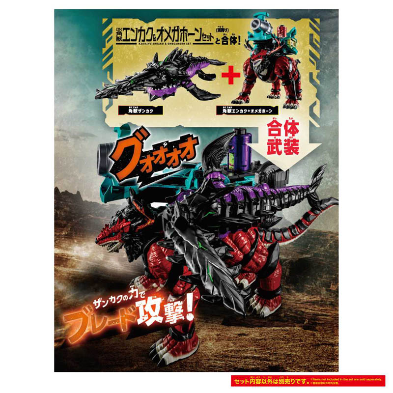DX角獣ザンカク