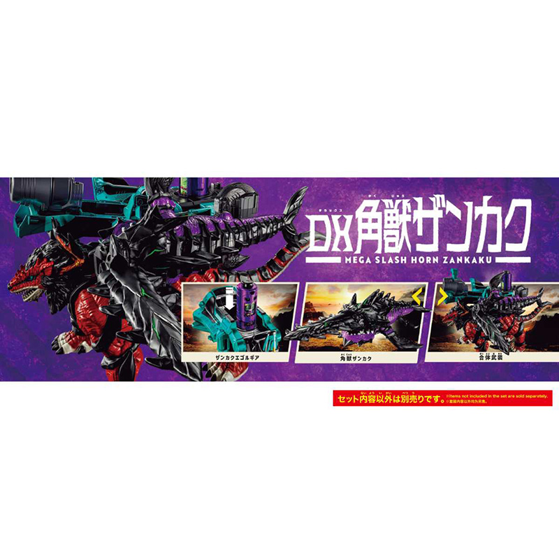 DX角獣ザンカク