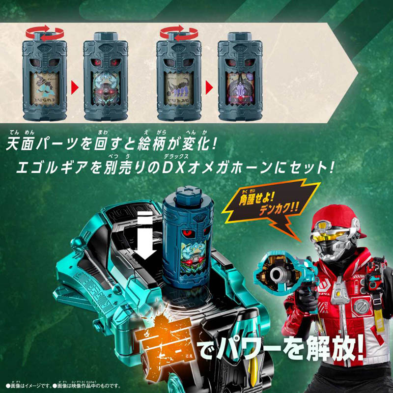 DXエゴルギアセット01
