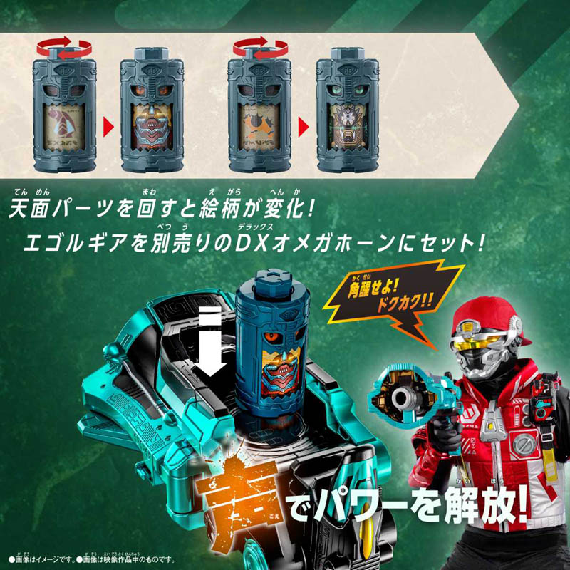 DXエゴルギアセット02