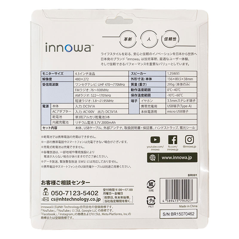 多機能ポータブルラジオ・TV BR001