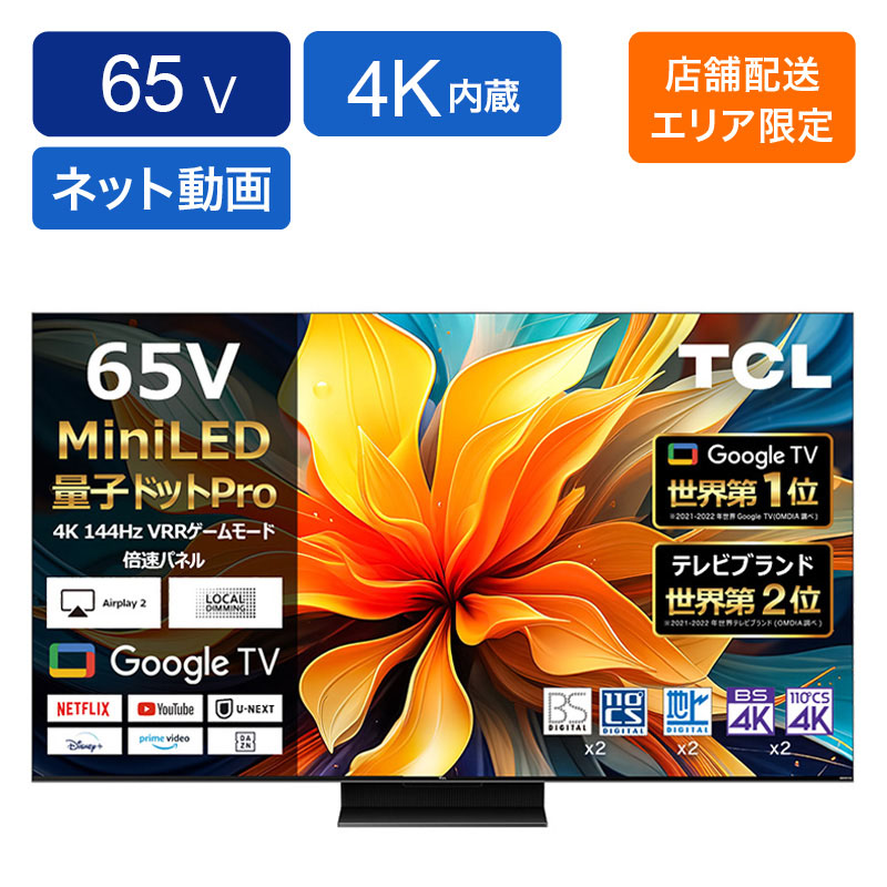 MiniLED 65型 テレビ 65C79B