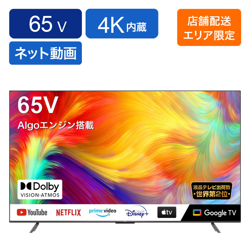 □65型4Kチューナー内蔵スマートTV 65P735 ｜ ミスターマックス