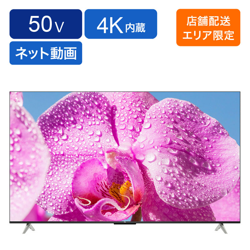 50型4Kチューナー内蔵スマートTV 50P636 ｜ ミスターマックス 