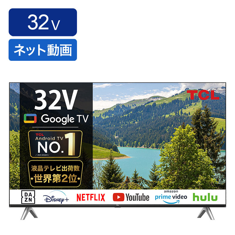 11,610円【YouTube、ゲーム、アプリ、Wi-Fi】32型 スマートTV 液晶テレビ