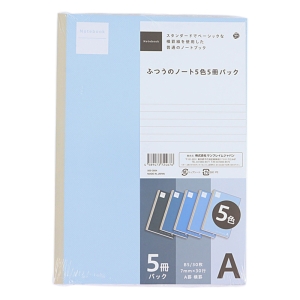 ふつうのノート5色5冊パック B5 30枚 A罫 横罫