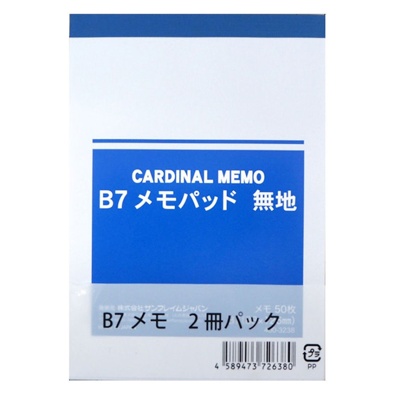 カーディナルメモ B7 メモパッド 無地 50枚 2冊パック