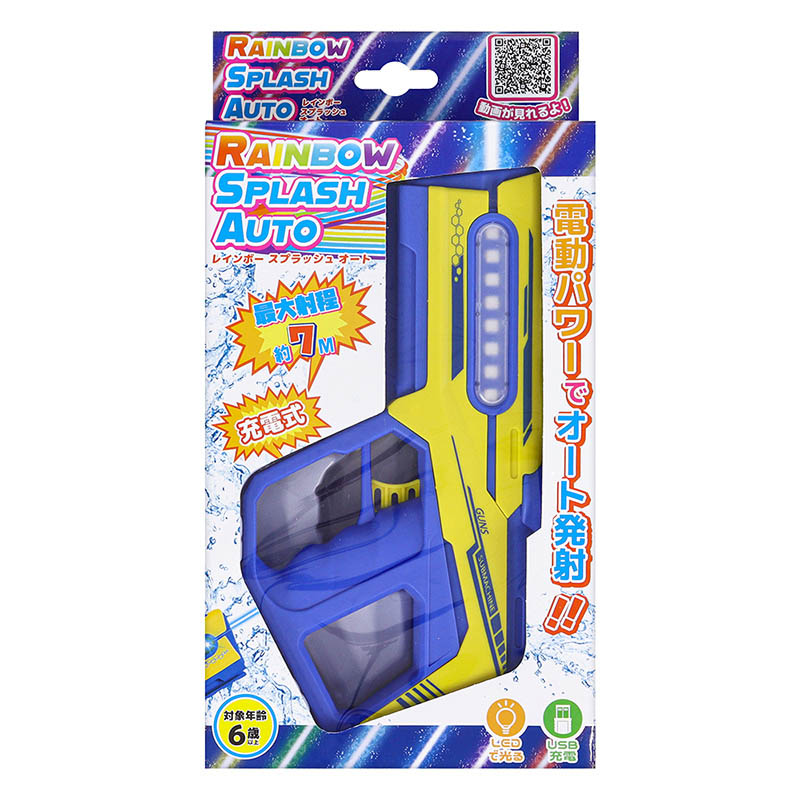 レインボースプラッシュオート 電動ウォーターガン