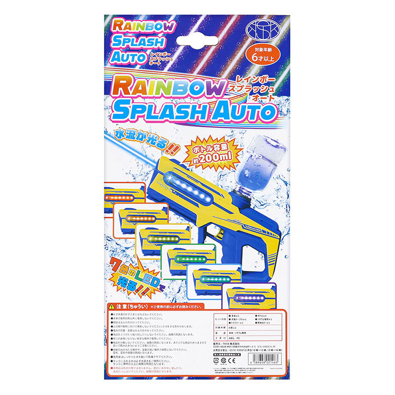レインボースプラッシュオート 電動ウォーターガン