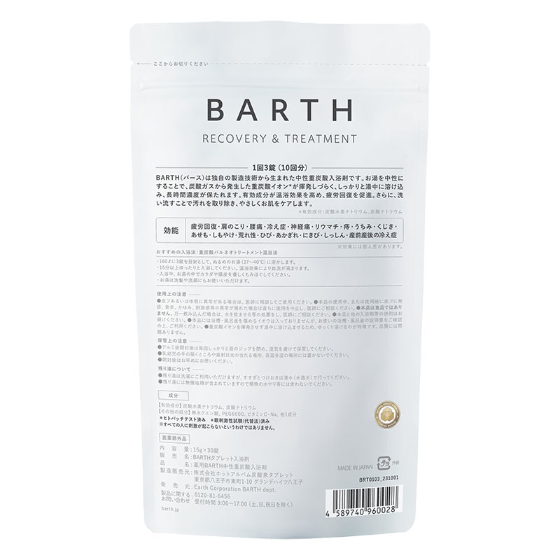 BARTH 30錠入り