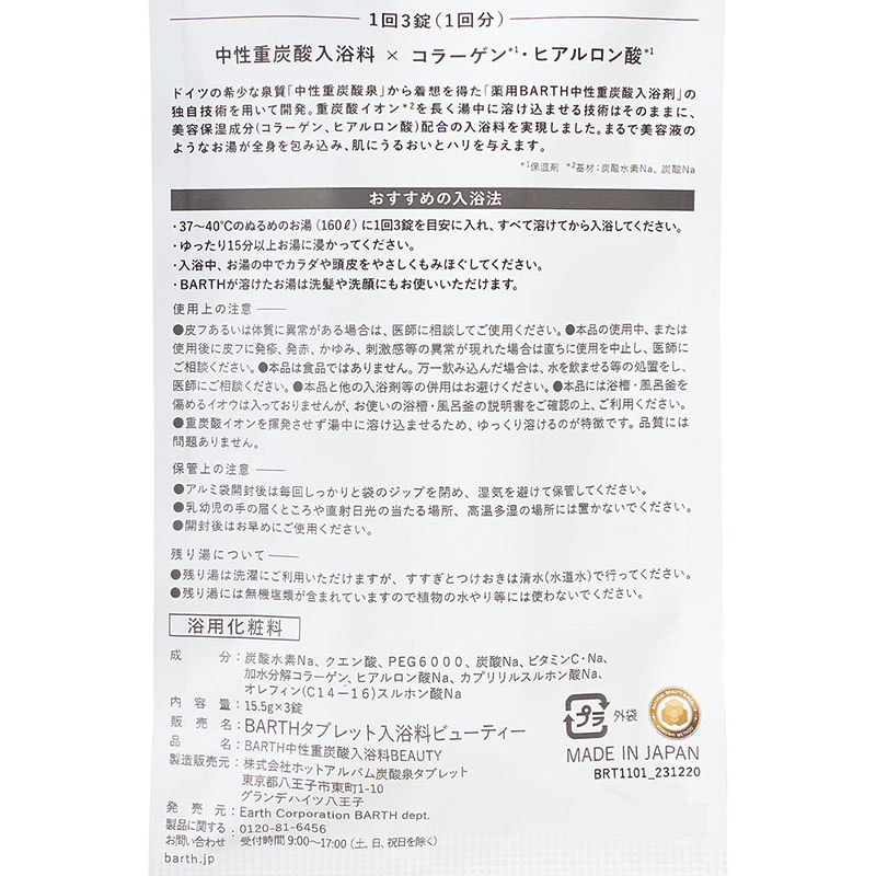 BARTH 中性重炭酸入浴料 BEAUTY 3錠入 無香料