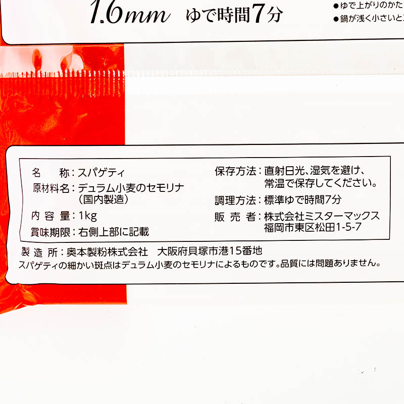 スパゲティ 1.6mm 1kg